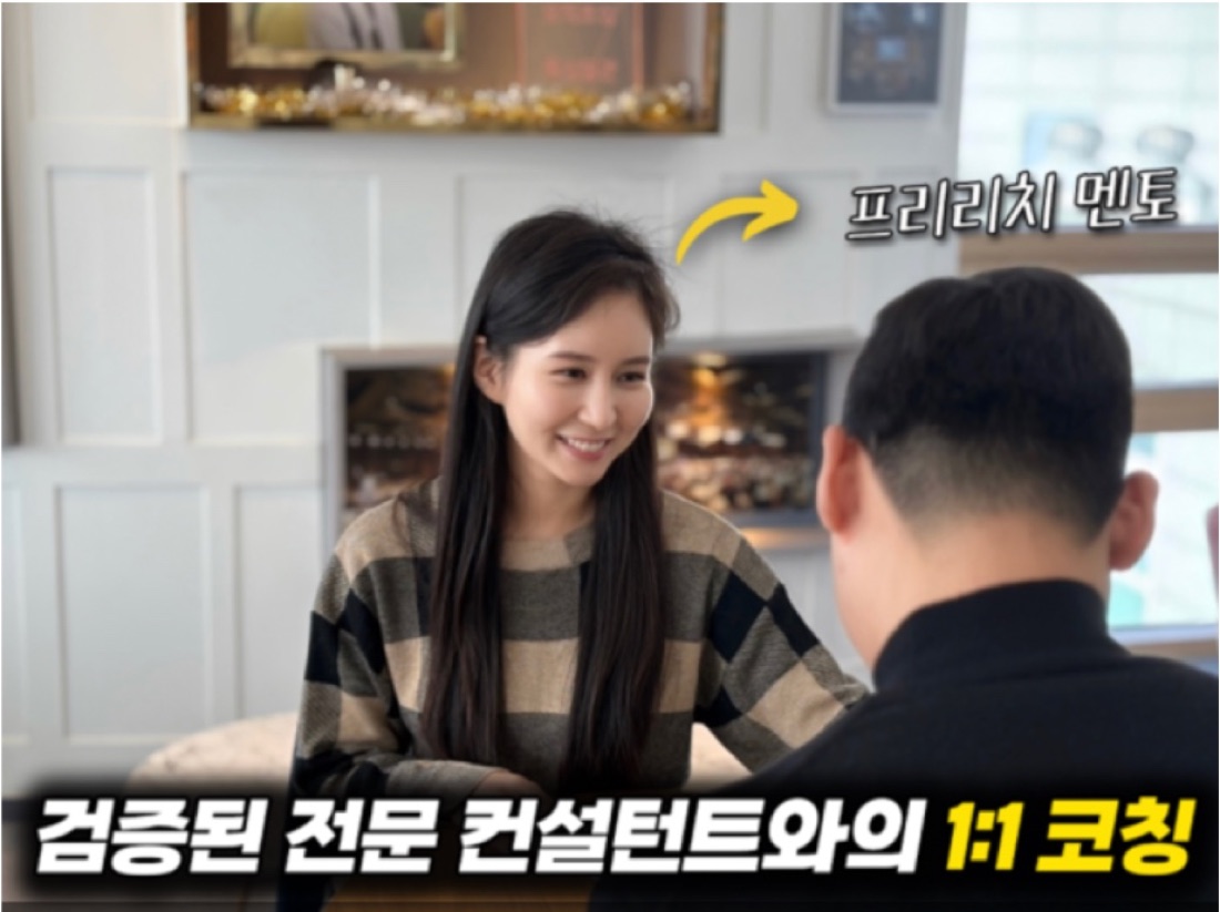 검증된 전문 컨설턴트와의 1:1 코칭